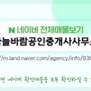 하늘바람공인중개사사무소 이미지