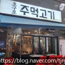 호구포주먹고기 이미지