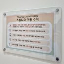 [하남] 필라테스 하루 | 레벨별 수업이 다양한 그룹필라테스 2회차 후기