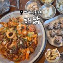 차돌배기로1 | 이곳에서만 맛볼 수 있는 해물 닭볶이, 홍천 맛집&lt;해닭(홍천 본점)&gt;