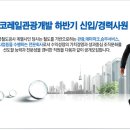 코레일관광개발(주)