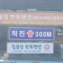 칠불암한옥펜션 이미지