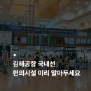 청사약국 | 김해공항 국내선 편의시설 카페 약국 짐보관 정보