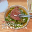 [신이문역 맛집] 한우가 이 가격에? '이문동 그집' 또간집 솔직후기 🥩 / 경희대 맛집 / 외대 맛집