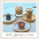 창꼬 더 카페 | 제주시 제주공항 근처카페 글러트니커피 이도이동맛집