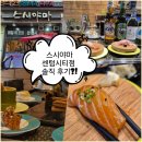 교하 미소시티빌딩 앞 | 해운대 스시야마 센텀시티점 솔직 후기?!