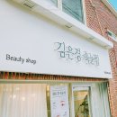 김은경속눈썹
