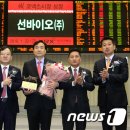 선바이오(주) 이미지