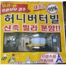 버터집