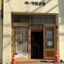 [부산여행] 2박3일 부산여행 2일차(전포동 라멘/구프커피/소품샵투어/광안리)