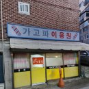 가고파이용원 네이버블로그
