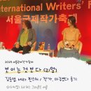 마주보다 | 라이터즈 4기] ✦ 김초엽 작가 X 세라 핀스커 작가 '작가, 마주보다: 보 이 는 것 보 다 (리얼)' 현장 후기