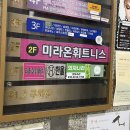 천안 미라온휘트니스 두정점 필라테스 후기 / 대규모 휘트니스 센터