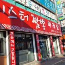 미스터짬뽕 - 수원시 영통구 청명남로4번길 13-1 | 미스터짬뽕