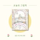 슬픔을 치료해주는 비밀책 | 그림책 추천, 슬픔을 치료해 주는 비밀 책, 어른이 봐도 좋은 그림책, 마음 치유 그림책