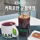 우지커피 운정역점 | 커피로만 파주운정역점 운정 스타필드 빌리지 근처 조용한 카페 추천