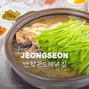 사북역 | [정선 맛집] 만항 곤드레 닭집 :: 사북역 하이원 근처 능이백숙 내돈내산