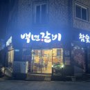 백년갈비 상대점 이미지
