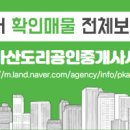 아리스타공인중개사사무소 이미지