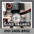 고산로 151번길 | 주거용 주방자동소화장치 설치대상 교체 업체비용