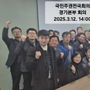 국민주권회의
