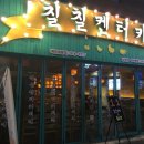 칠칠켄터키 이미지