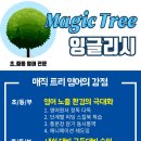 매직트리잉글리쉬
