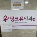 핑크유외과의원 이미지