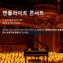 캔들라이트 이미지