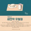 하나님의교회가 하나님을 사랑하는법 -안식일.유월절을 지켜- 이미지