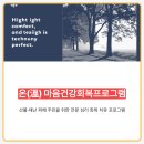 재난(산불)대응 전문가 특강 | 워크숍 위탁기관-온(溫) 마음건강회복프로그램 산불 피해주민·재난대응 주민 대상 치유 프로그램 운영