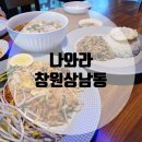 나와라(NAWARA) | [창원상남동] 나와라(NAWARA): 태국음식 전문점 다녀온 후기