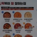 떡볶이참잘하는집떡참거제