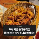 왕초바베큐보령