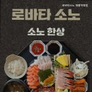 로바타소노 - 18246 | 로바타소노