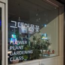 김해 장유 그대머물꽃 방문 후기