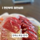 정현상회