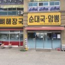 본점장터순대국 이미지