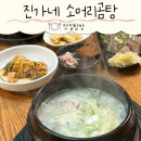 철마한우소머리곰탕 | 철마소머리곰탕 진가네 한우소머리곰탕 한그릇 (+우설수육 꿀맛)