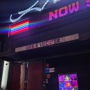 길안인테리어 | [대전 유성구] LUX LOUNGE 럭스라운지 주말방문 후기
