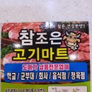 참조은마트 이미지