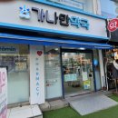 신사드림약국