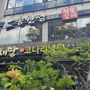 온채당 | 울산 울주군 남창 코다리냉면 전문점 온채당 울주남창점 간단후기