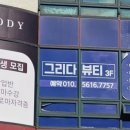 뷰티그리다