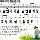 낮엔해처럼밤엔달처럼 이미지