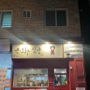 은화수식당 충북대점 네이버블로그