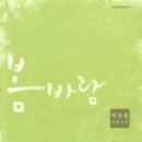 박상률, ＜봄바람＞, 사계절, 1997 이미지