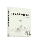 동곡집