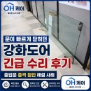 문이 | 문이 빠르게 닫히던 강화도어 긴급 수리 후기 출입문 충격 원인 해결 사례
