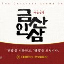 인삼장어백탄구이 이미지